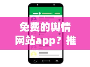 免费的舆情网站app？推荐5个失信人在平台可以借钱