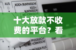 哪个网贷借钱容易下款：罗列5个网贷利率低的平台