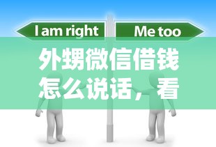 外甥微信借钱怎么说话，看看这5个最快贷款平台