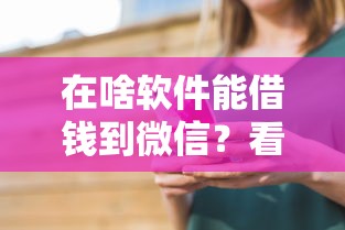 下载借钱快app下载，整理五个急用小钱不求征信流水轻松贷的平台