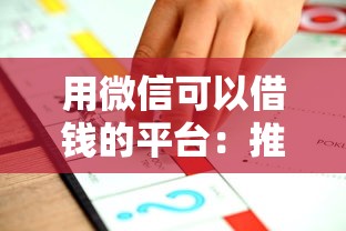 用微信可以借钱的平台：推荐5个不看欠款的贷款口子