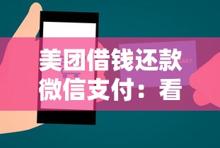美团借钱还款微信支付：看看这五个黑名单贷款平台