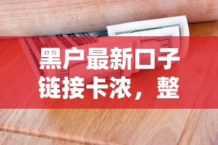 黑户最新口子链接卡浓，整理5个可靠的借钱平台
