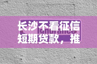 微信支付分不够怎么办：试试这五个黑户高炮口子下款的2025