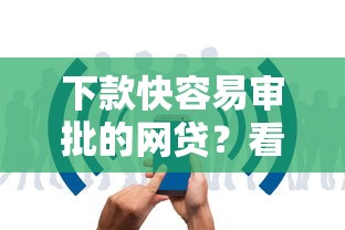 秒借500的网贷口子：看看这5个19岁好下款的黑户借钱平台