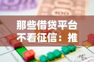 那些借贷平台不看征信：推荐五个征信逾期能贷款的正规平台