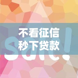有点零花贷款好下款么，整理五个平台借钱好借