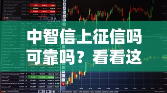 中智信上征信吗可靠吗？看看这五个易下款的借钱平台