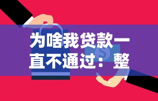 网贷下款快容易通过：罗列五个无视黑花半夜下款的网贷平台