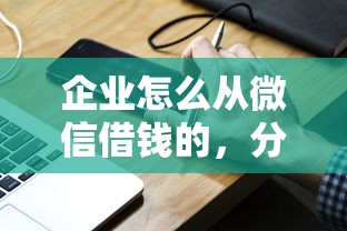 武汉借钱应急3000，梳理5个下款快的网贷平台