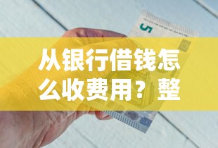 再借钱就自己删微信吧？分享5个纯信用贷款平台