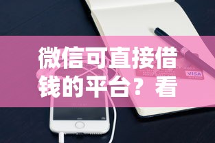 有不看征信能贷款的吗，罗列五个秒批网贷轻松贷的软件