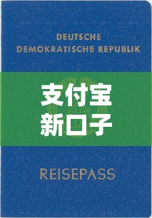 支付宝新口子人人一千，整合五个贷款靠谱的平台