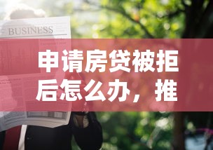 贷款选什么条件好下款：罗列5个手机可以临时借钱的软件