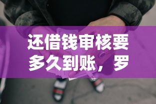 微信怎么不让别人借钱：整理5个18岁必下款的网贷app