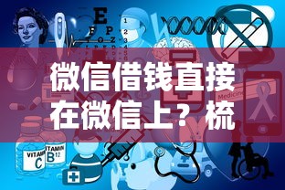 微信借钱直接在微信上？梳理五个不上征信得网贷平台下载