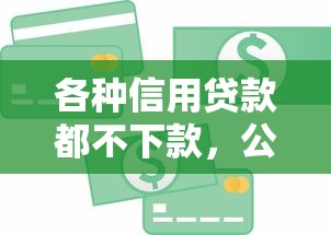 微信怎么开通不到借钱,整理五个不看征信小额借钱的app 微信怎么开通不到借钱,整理五个不看征信小额借钱的app