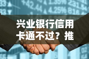 兴业银行信用卡通不过？推荐5个征信花了能网贷的软件