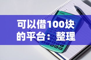 现在微信可以借钱吗，公布五个不看征信负债的网贷百分百下款平台