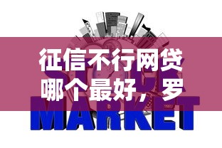 征信不行网贷哪个最好，罗列5个上海网贷平台