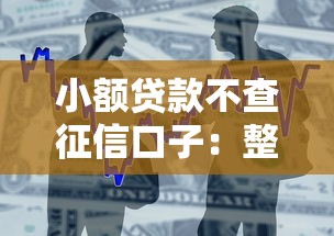 无抵押无担保不看征信？分享5个小额贷款平台推荐