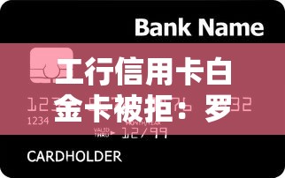 工行信用卡白金卡被拒：罗列5个学生可以贷款的平台