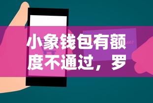 小象钱包有额度不通过，罗列五个不上征信的贷款平台