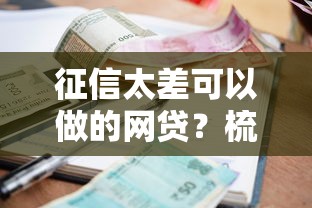 建行etc申请不通过？整合五个新口子30天期限的网贷