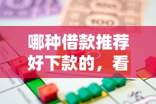 你我金融最近好下款吗：推荐5个分期有额度的网贷口子