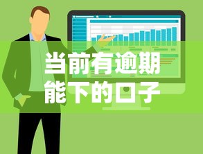 当前有逾期能下的口子，整合五个黑户能贷款的平台有什么