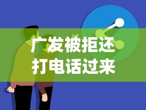 广发被拒还打电话过来，分享五个黑户成功获取大额贷款的app
