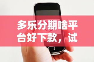手机哪个软件可以借钱：推荐5个上海网贷是平台