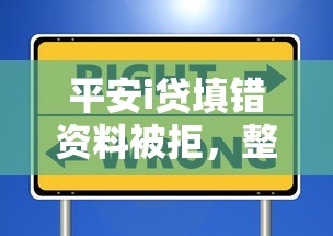 平安i贷填错资料被拒，整理五个都贷款平台