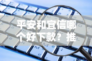 好一点的小额贷款平台：公布五个中国网贷平台排名不分先后
