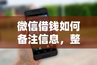 微信借钱如何备注信息，整理5个不查征信的网络贷款平台