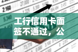 工行信用卡面签不通过，公布五个工资贷款平台