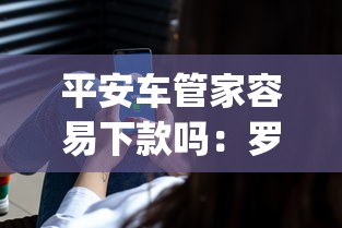 平安车管家容易下款吗：罗列五个无视评分的贷款app