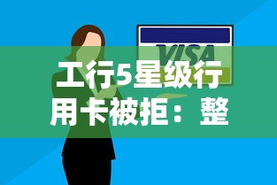 工行5星级行用卡被拒：整理五个网贷逾期黑户借钱的平台能借