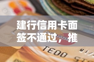 建行信用卡面签不通过，推荐五个1000至5000的小额贷款平台
