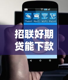 招联好期贷能下款了吗：推荐五个有什么可以借钱的平台