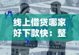 线上借贷哪家好下款快：整合5个校园贷款平台