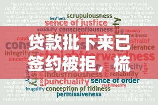 贷款批下来已签约被拒，梳理五个十大可靠的借钱平台