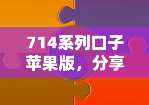 714系列口子苹果版，分享五个官方贷款平台