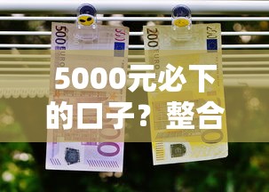 5000元必下的口子？整合5个小贷款平台
