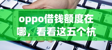 哪个网贷平台下款容易：罗列五个有没有当前逾期能下款的口子