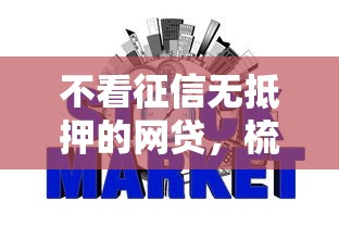 不看征信无抵押的网贷，梳理五个短期网贷平台哪些好借