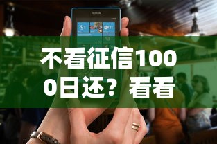 不看征信1000日还？看看这五个新号易贷速审秒下款软件