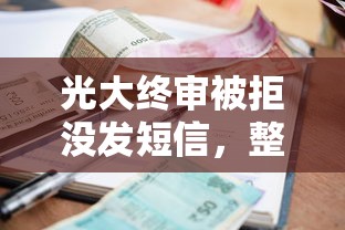 光大终审被拒没发短信，整理5个贷款平台额度高