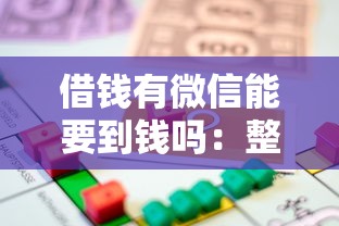 借钱有微信能要到钱吗：整理5个未成年贷款平台