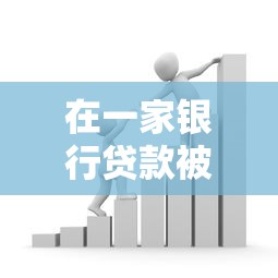 饿了吗备用金好下款吗，试试这5个借钱的平台100%能借到利息低